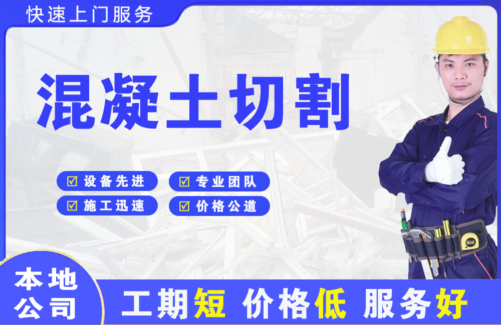 卫辉混凝土切割