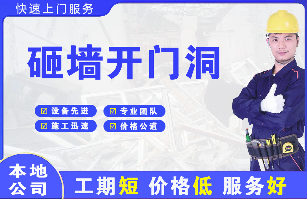 卫辉砸墙开门洞