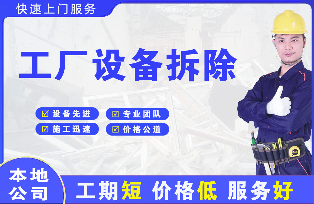 卫辉工厂设备拆除